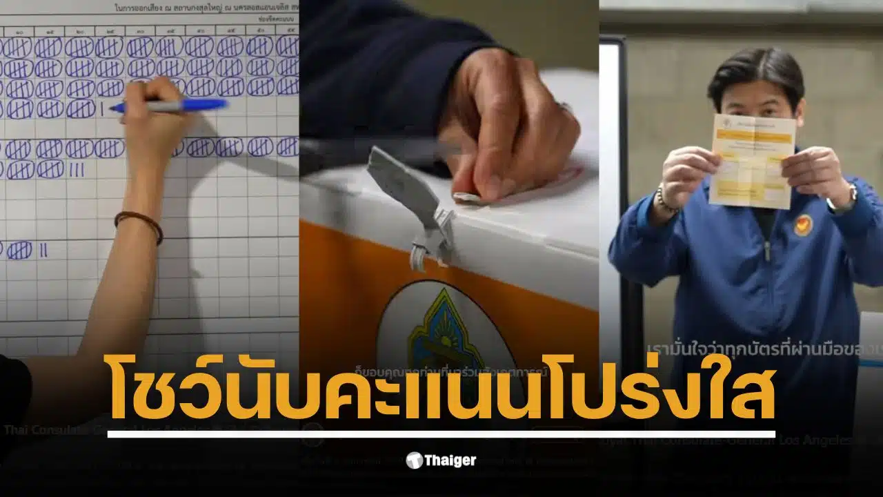 การนับคะแนนประชามติรัฐธรรมนูญใหม่ที่นครลอสแอนเจลิสมีผู้มาใช้สิทธิ 4,205 คน