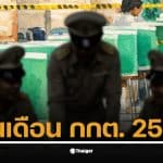 เงินเดือน กกต. ประธานอยู่ที่ 131,920 บาทต่อเดือน รวมเงินประจำตำแหน่ง