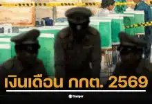 เงินเดือน กกต. ประธานอยู่ที่ 131,920 บาทต่อเดือน รวมเงินประจำตำแหน่ง