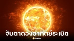 ดวงอาทิตย์จุดดับยักษ์ระเบิด ทำวิทยุดับ การสื่อสารปั่นป่วน