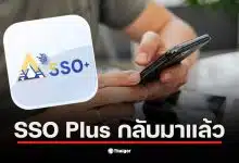 ผู้ประกันตนล็อกอินเข้าแอป SSO Plus ประกันสังคมเพื่อเช็กสิทธิประโยชน์