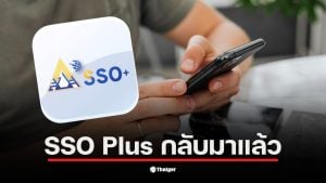 ผู้ประกันตนล็อกอินเข้าแอป SSO Plus ประกันสังคมเพื่อเช็กสิทธิประโยชน์