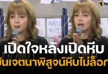 สาวแว่นเปิดหีบเลือกตั้ง เปิดใจขอโทษ ยันเจตนา ทำเพื่อพิสูจน์ให้เห็นว่าไม่ได้ล็อก