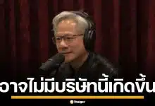 โลกอาจไม่มี NVIDIA! เจนเซน หวง เล่าชีวิตวัยเด็กในไทย แต่ต้องบินไปอเมริกา เพราะเหตุนี้