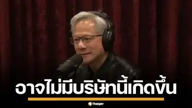 โลกอาจไม่มี NVIDIA! เจนเซน หวง เล่าชีวิตวัยเด็กในไทย แต่ต้องบินไปอเมริกา เพราะเหตุนี้