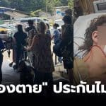 หนุ่มอังกฤษอุบัติเหตุสมุย