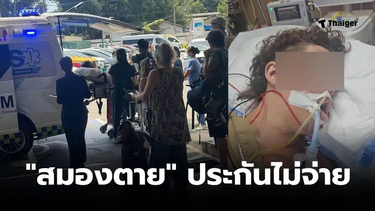 หนุ่มอังกฤษอุบัติเหตุสมุย