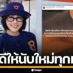 "ทิพา" ว่าที่ สส.ลำปาง พรรคประชาชน แสดงสปิริต ยินดีให้นับคะแแนนใหม่ทั้งจังหวัด