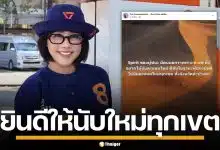 "ทิพา" ว่าที่ สส.ลำปาง พรรคประชาชน แสดงสปิริต ยินดีให้นับคะแแนนใหม่ทั้งจังหวัด