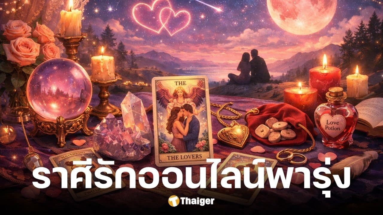 ดูดวงวันนี้ 13 2 69