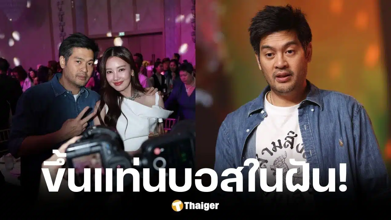ต๊อด ปิติ ประกาศแจกโบนัสพนักงานแทนคำขอบคุณ