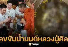 ต๊อด ปิติ เปิดเลขขันน้ำมนต์ หลวงปู่ศิลา พิธีบวงสรวงและพลีมวลสารหลวงปู่ทวดรุ่นยอดเศรษฐี