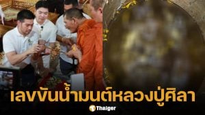 ต๊อด ปิติ เปิดเลขขันน้ำมนต์ หลวงปู่ศิลา พิธีบวงสรวงและพลีมวลสารหลวงปู่ทวดรุ่นยอดเศรษฐี