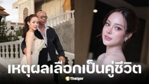 ต้นข้าว พูดเหตุผลแต่งงาน บังมัดคลองตัน
