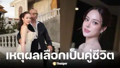 ต้นข้าว พูดเหตุผลแต่งงาน บังมัดคลองตัน