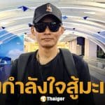 จา พนม ป่วยมะเร็งในถุงน้ำดี ระยะ 3 เข้าระยะ 4 ผ่าตัด-รับคีโมแล้ว แฟนๆ ร่วมส่งกำลังใจ