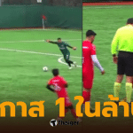 แชมป์หลุดมือ แต่ช่วยหนึ่งชีวิตไว้ได้