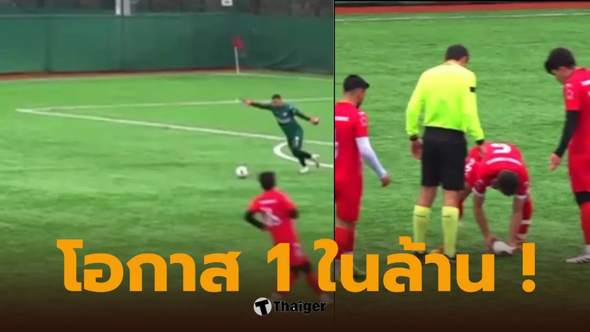 แชมป์หลุดมือ แต่ช่วยหนึ่งชีวิตไว้ได้