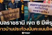 ชาวบ้านอุบลฯ เดือด แฉพิรุธเขต 6 อ้างระบบล่ม ปิดหีบ 24 ชม.ยังนับคะแนนไม่เสร็จ