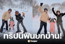 อุ๊งอิ๊ง พาครอบครัวเที่ยว