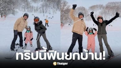 อุ๊งอิ๊ง พาครอบครัวเที่ยว