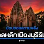 ภาพของศาลหลักเมืองบุรีรัมย์ที่มีเสาหลักเมือง 2 ต้น สัญลักษณ์แห่งความศักดิ์สิทธิ์