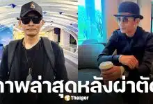 อัปเดตอาการ จา พนม หลังผ่าตัดรักษาโรคมะเร็ง ระยะ 3 ล่าสุดหน้าตาสดใส-แข็งแรงขึ้น