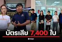 บัตรเสีย 7,400 ใบ ในการเลือกตั้งลำปาง เขต 2 ทำให้เกิดข้อสงสัย