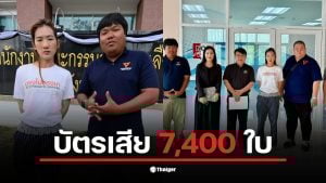 บัตรเสีย 7,400 ใบ ในการเลือกตั้งลำปาง เขต 2 ทำให้เกิดข้อสงสัย