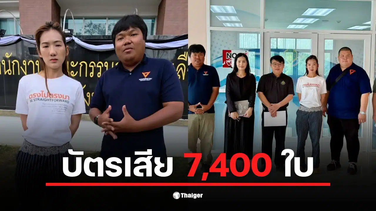 บัตรเสีย 7,400 ใบ ในการเลือกตั้งลำปาง เขต 2 ทำให้เกิดข้อสงสัย