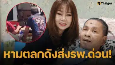 ด่วน! เด๋อ ดอกสะเดา ตัวเกร็ง-ตาค้าง ลูกสาวนำตัวส่งรพ.