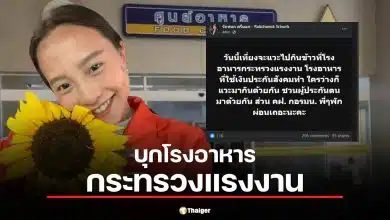 ไอซ์ รักชนก จ่อบุกกระทรวงแรงงาน