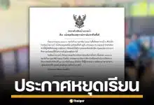ด่วน! โรงเรียนพังงา ประกาศหยุดเรียน เหตุคนร้ายใช้อาวุธปืนยิง ดับ 1 ราย หวั่นไม่ปลอดภัย