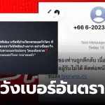 สแกมเมอร์ไทย เบอร์