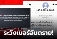 สแกมเมอร์ไทย เบอร์