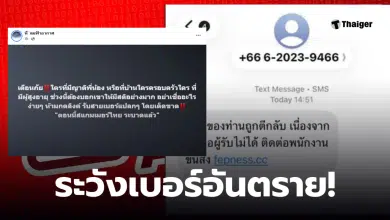 สแกมเมอร์ไทย เบอร์