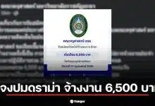 ม.ราชภัฏยะลา แจงปมดราม่าจ้างงาน 6,500 บาท