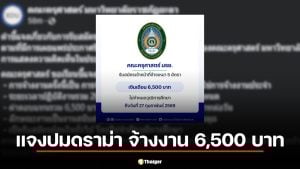 ม.ราชภัฏยะลา แจงปมดราม่าจ้างงาน 6,500 บาท