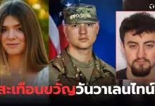 วาเลนไทน์เลือด สาวลี้ภัยยูเครน