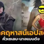 นางแบบวิคตอเรียซีเคร็ต แฟ้มเอปสตีน เจ้าชายนดรูว์