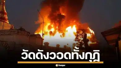 ชาวบ้านเศร้า ไฟไหม้วอด "วัดม่อนปู่ยักษ์" กุฏิไม้โบราณ 100 ปี เหลือแต่ซาก