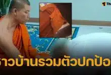 ชาวบ้านออกโรงป้อง อดีตเจ้าอาวาส วัดดังนนทบุรี จี้สื่อตรวจสอบเจตนาคนปล่อยคลิป