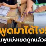 สีชมพูแบ่งเขตถูกแล้วค่า