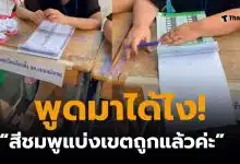 สีชมพูแบ่งเขตถูกแล้วค่า