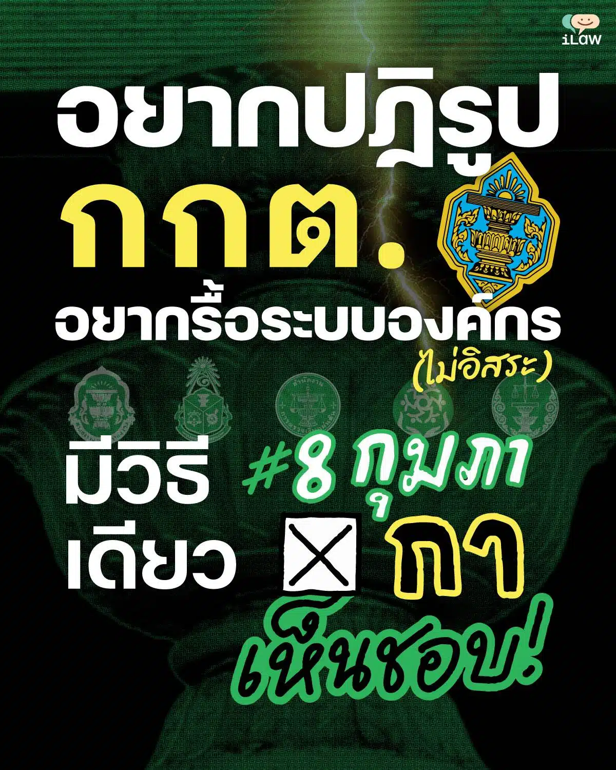 ทุบสถิติ: โพสต์ iLaw เรื่องความชุ่ยเลือกตั้งแตะ 1 ล้านแชร์ ท่ามกลางกระแสกลัวโกง
