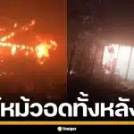 ไฟป่าลามไหม้ บ้านพักทหารเขมร หลังลูกน้องจุดไฟป่วนไทย ลมตีกลับวอดทั้งหลัง