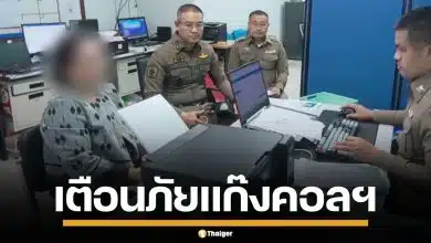 เตือนภัย! ศูนย์ ACSC เผยแก๊งคอลฯ ทำคนไทยเสียหายพุ่ง 541 ล้าน เพียงสัปดาห์เดียว