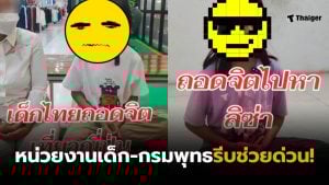 ถอดจิตหาลิซ่า