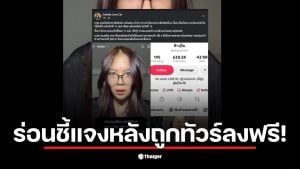 คลิปของอินฟลูเอนเซอร์เผยแพร่ก่อนกำหนดการแจ้งไม่ไปใช้สิทธิเลือกตั้ง