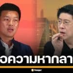 เกิดอะไรขึ้น? "ณัฐพงษ์" ส่งข้อความหา "สรยุทธ" กลางดึก หลังรู้ผลเลือกตั้ง 69